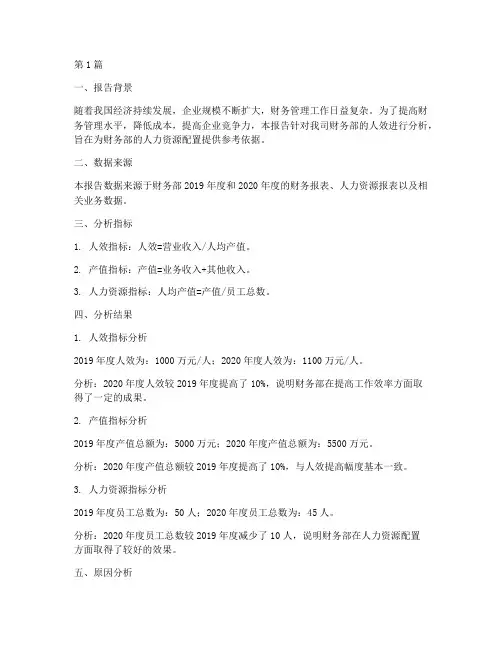 财务部人效分析报告(3篇)