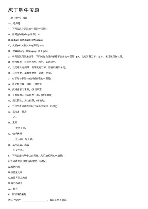 庖丁解牛习题