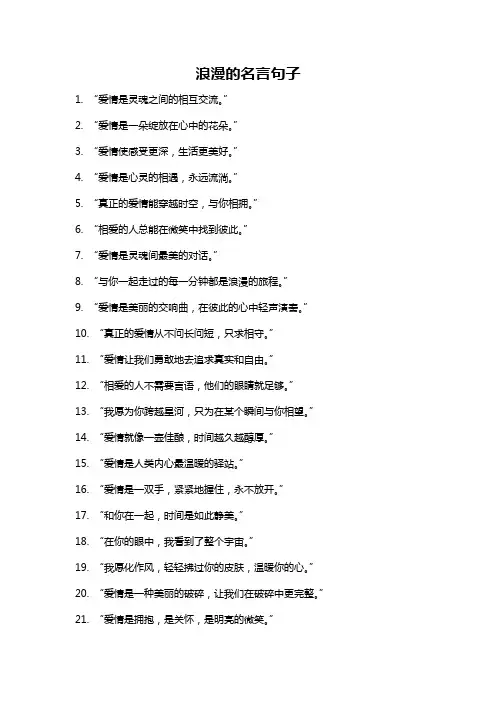 浪漫的名言句子