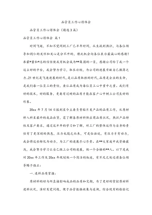 品管员工作心得体会