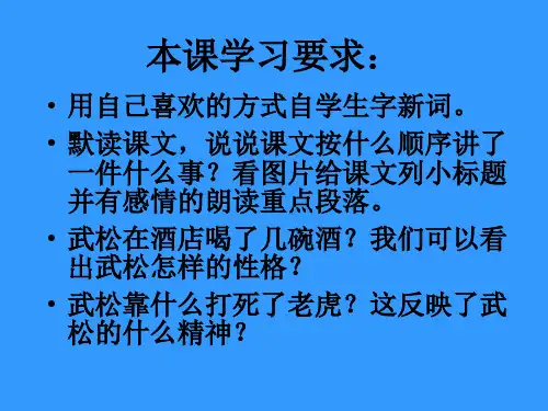 20景阳冈课件[精选文档]