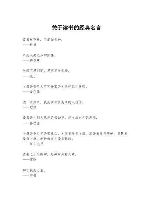 关于读书的经典名言