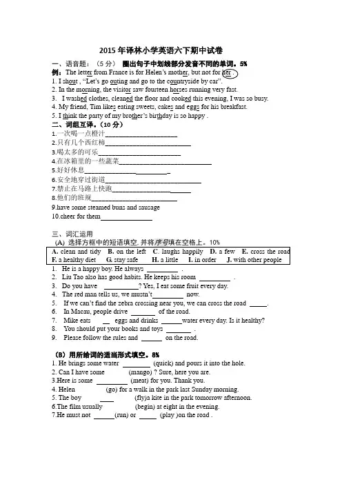 2015年译林小学英语六下期中试卷(含答案)