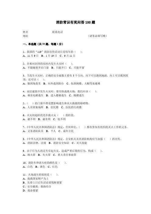 消防常识有奖问答100题