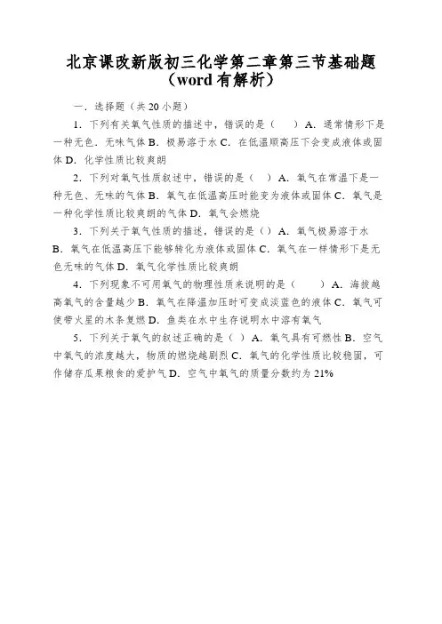 北京课改新版初三化学第二章第三节基础题(word有解析)