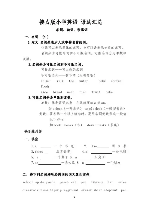 (2019)接力版小学英语名词、动词、形容词专项讲解及练习(1)