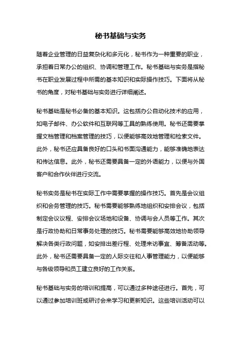 秘书基础与实务