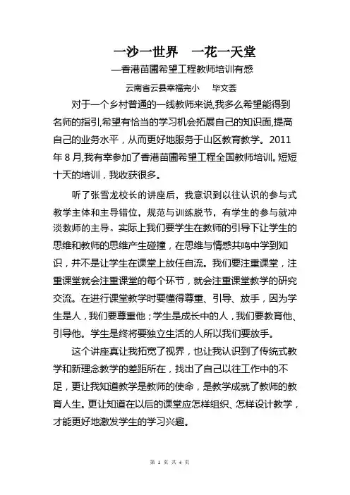 毕文荟论文