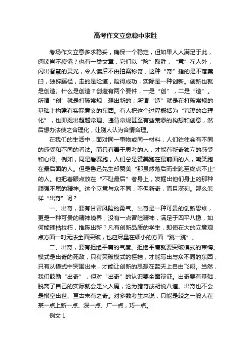 高考作文立意稳中求胜