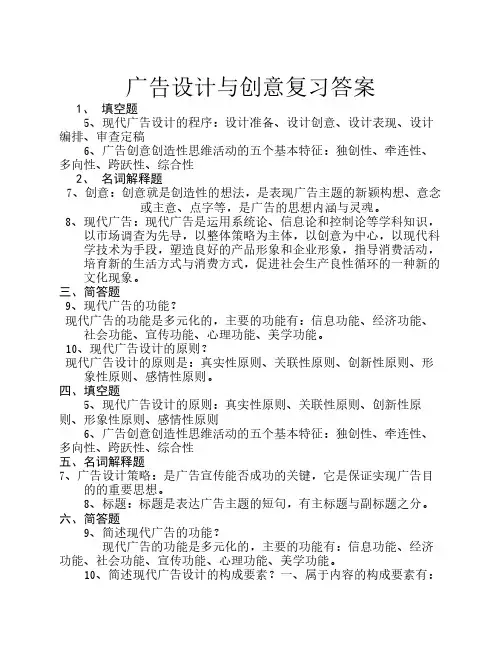 广告设计与创意复习资料