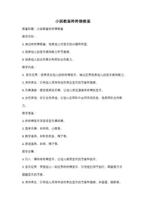 小班教案咚咚锵教案