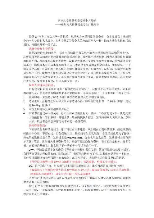 南京大学计算机系考研个人见解