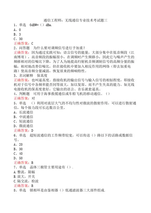 通信工程师：无线通信专业技术考试题三