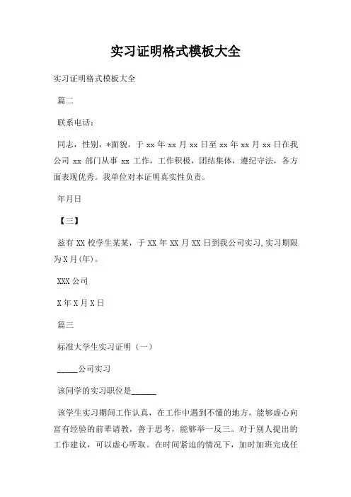 实习证明格式模板大全