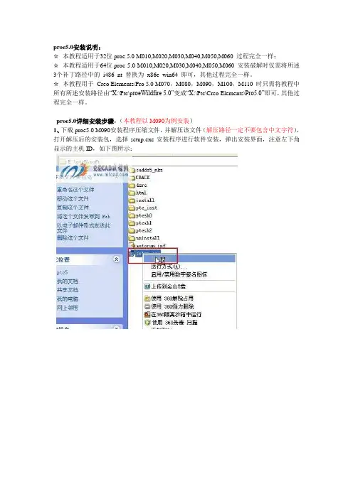 PROE5.0安装教程