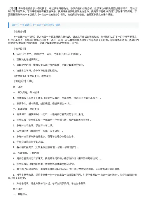 一年级语文《一次比一次有进步》课件【三篇】