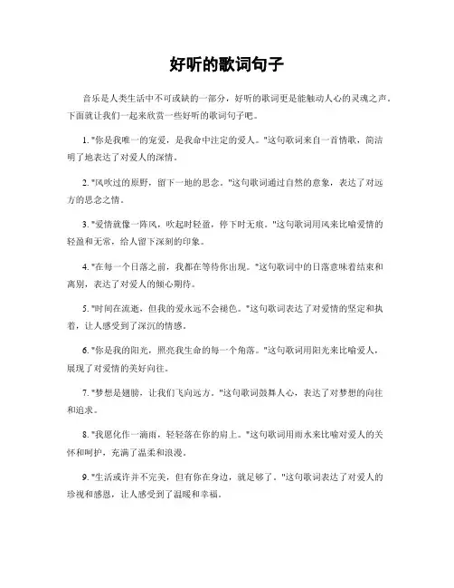 好听的歌词句子