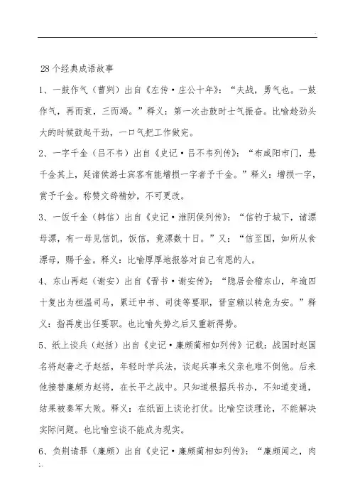 28个经典成语故事