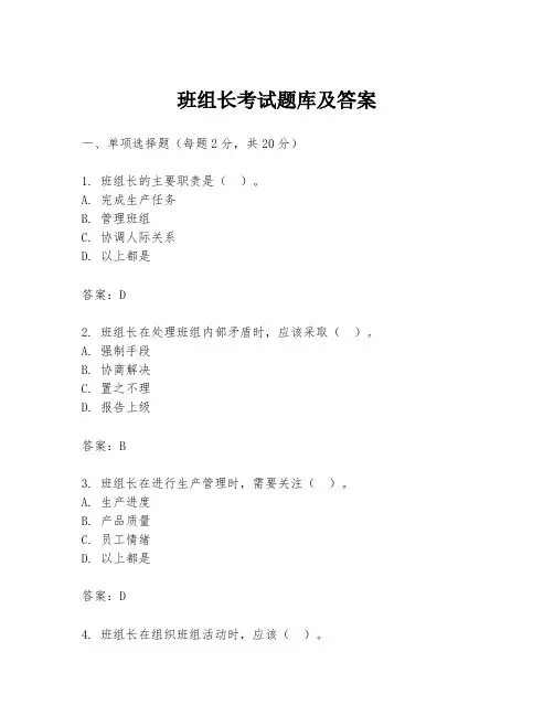 班组长考试题库及答案
