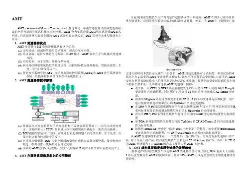 汽车AMT技术介绍