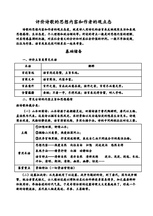 诗歌鉴赏答题技巧3(思想内容观点态度方面)