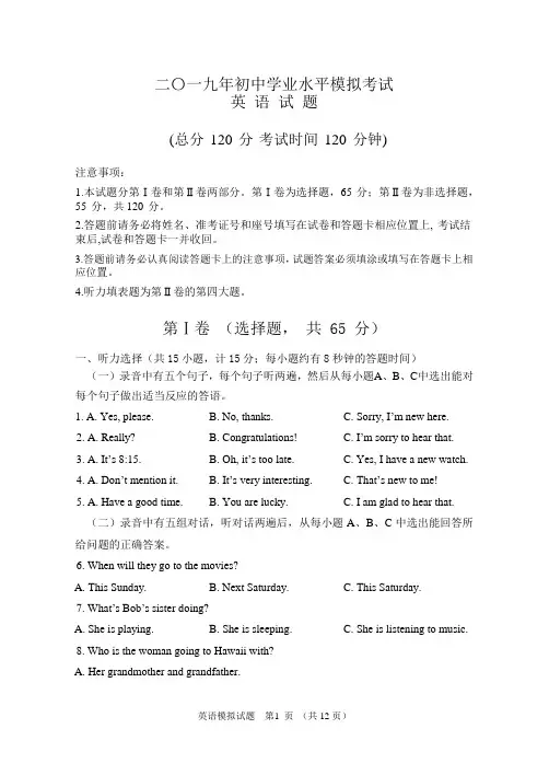2019年英语中考模拟考试