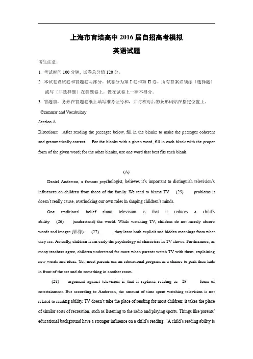 英语高考模拟卷-上海市育培高中2016届自招高考模拟卷英语试题及答案
