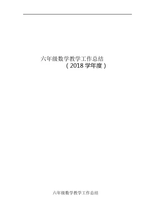 五年级数学工作总结 5
