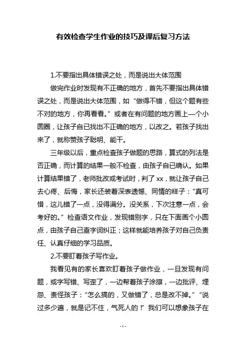 有效检查学生作业的技巧及课后复习方法
