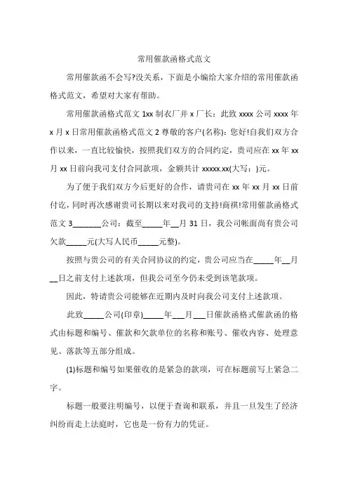 常用催款函格式范文