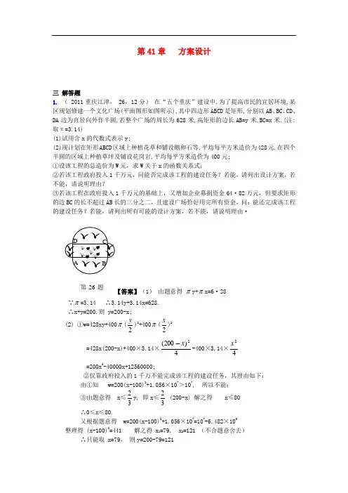 全国各地中考数学试卷分类汇编 第41章 方案设计