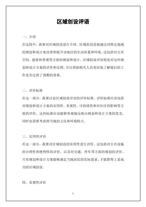 区域创设评语