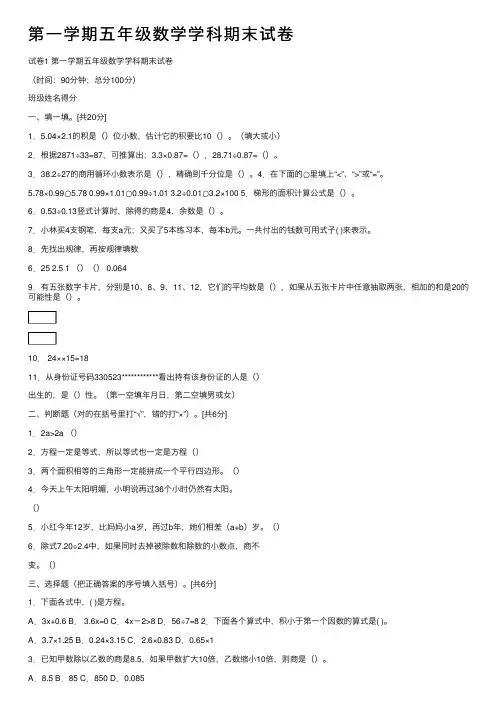 第一学期五年级数学学科期末试卷