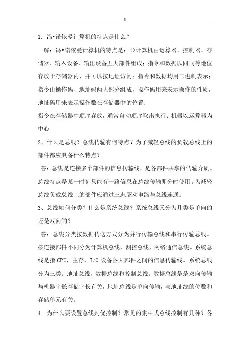 计算机组成原理期末考试重点