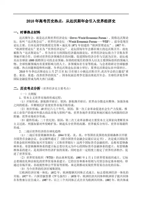 高考历史热点：从达沃斯年会引入世界经济史 .doc