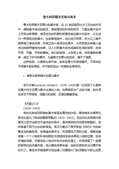 意大利早期文艺复兴美术