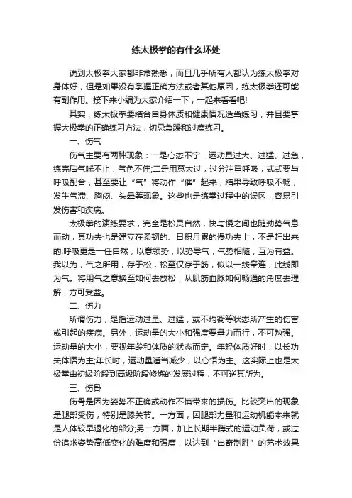 练太极拳的有什么坏处