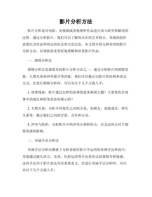 影片分析方法