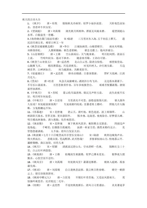 秋天古诗25首简单的