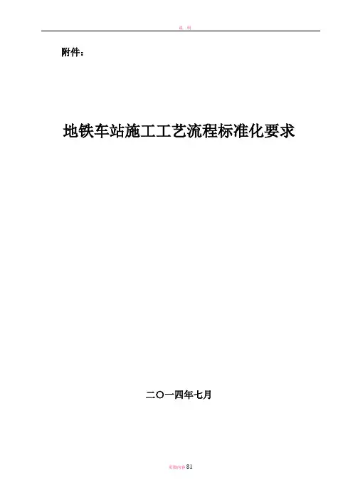 地铁车站标准化施工流程