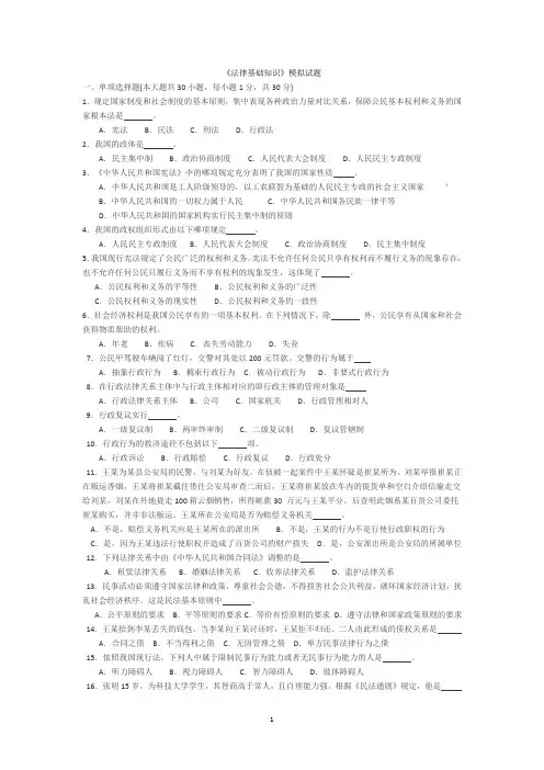 《法律基础知识》模拟试题