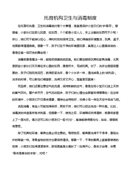托育机构卫生与消毒制度