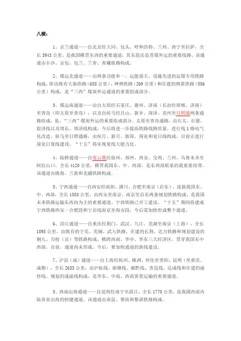八横八纵
