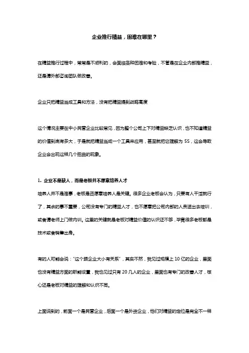 企业推行精益,困难在哪里？