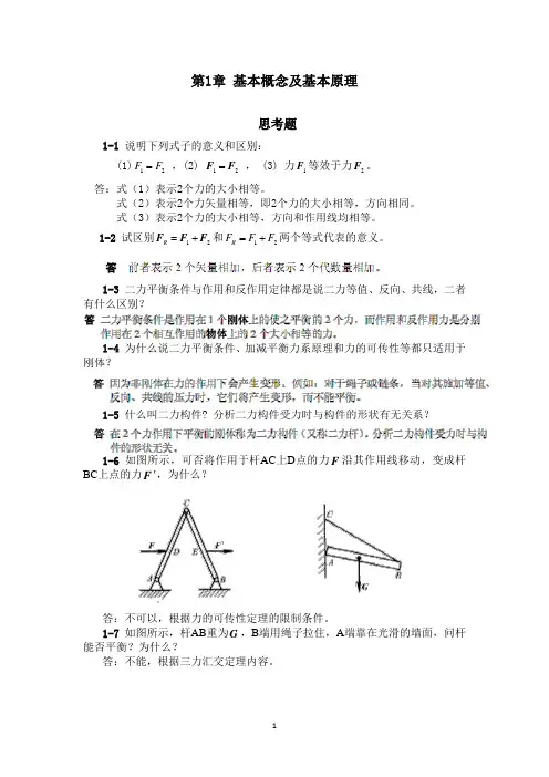 工程力学习题第1章答案