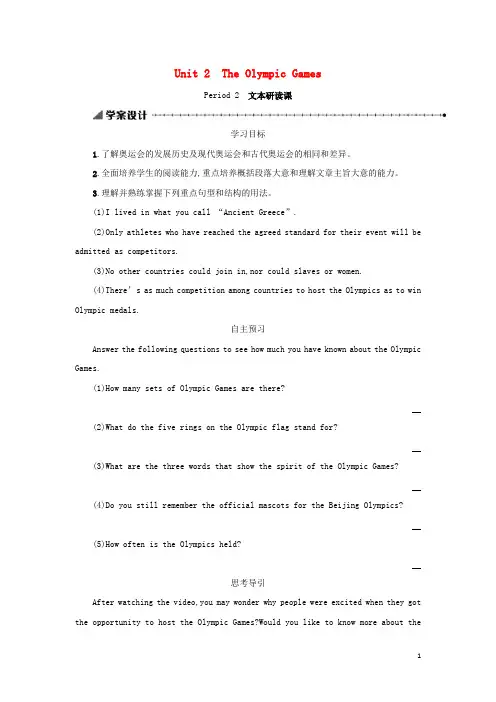 2019_2020学年高中英语Unit2TheOlympicGames2.2学案含解析新人教版必修2