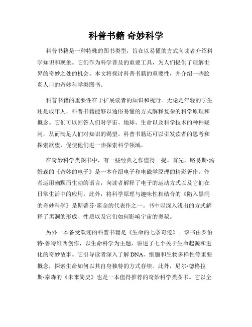 科普书籍 奇妙科学