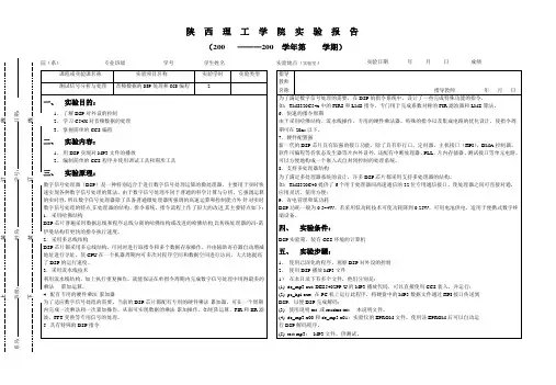 001音频数据的DSP处理和CCS编程