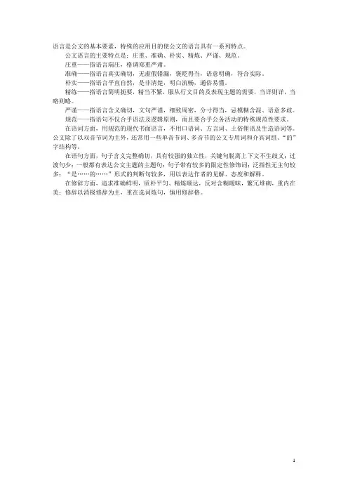 公文写作