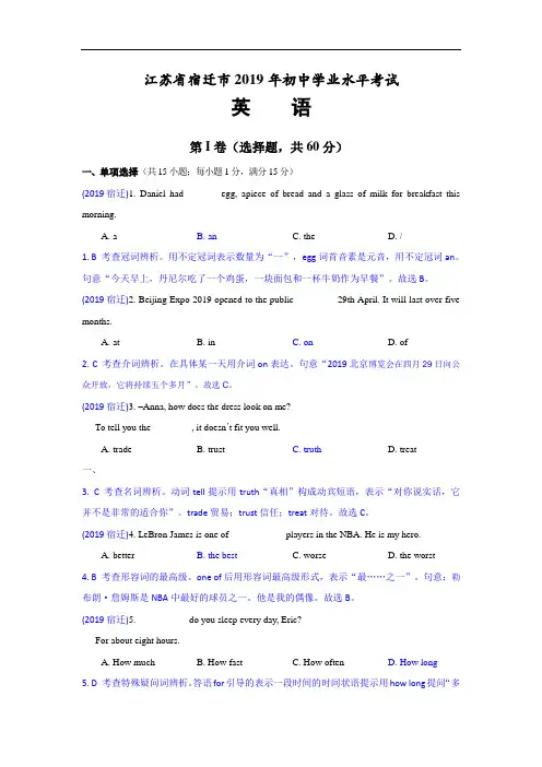 2019年江苏宿迁中考英语试卷(含解析)